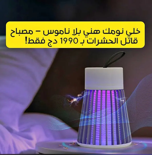 صاعق الناموس والحشرات الكهربائي القابل للشحن
